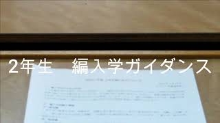編入学への支援
