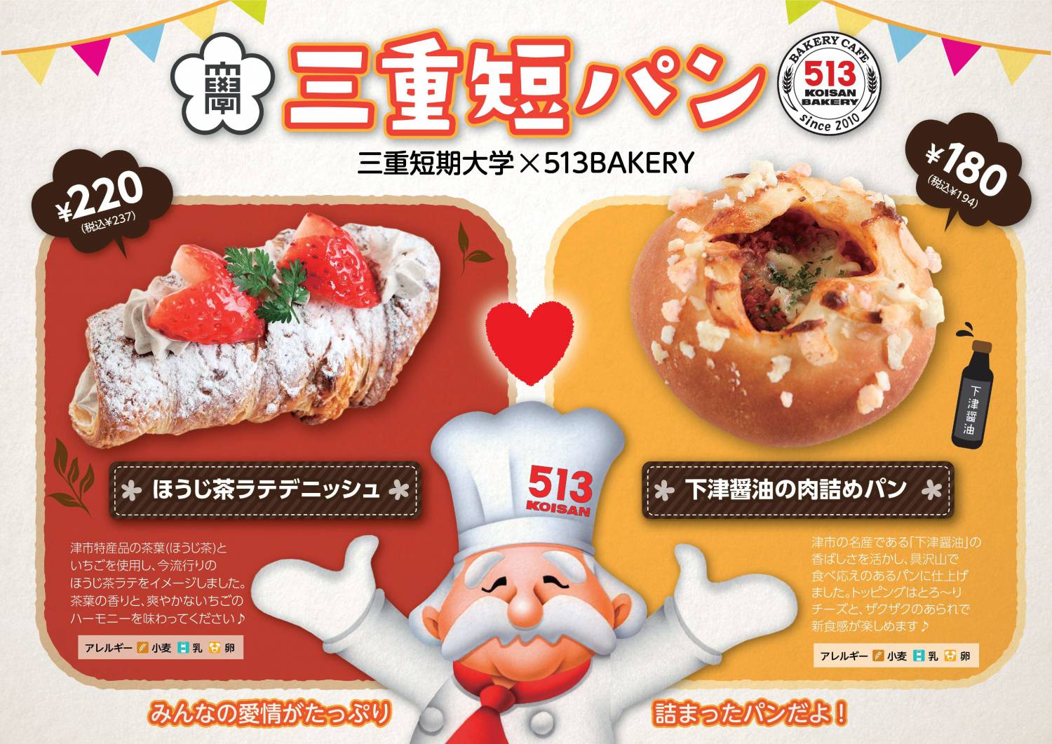 みえたんパン、2月1日から販売開始です