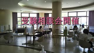 受験相談会を開催しました